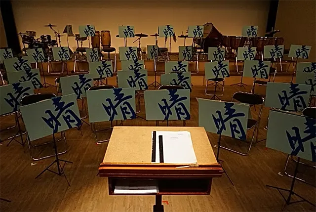 吹奏楽団募集「晴吹」