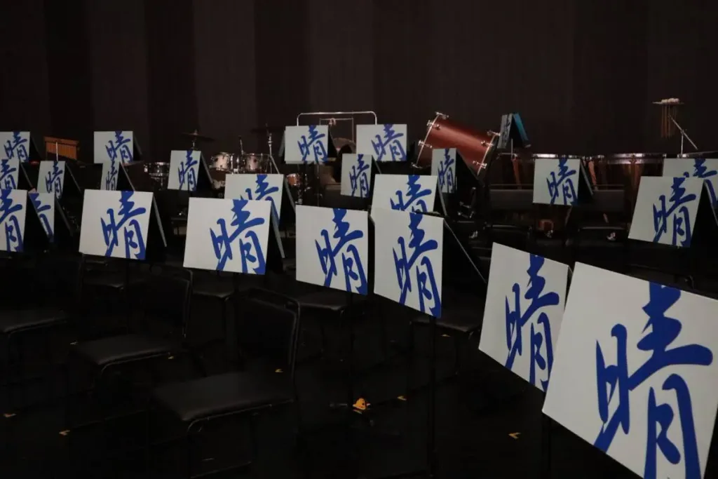 吹奏楽団晴吹 18回定期演奏会