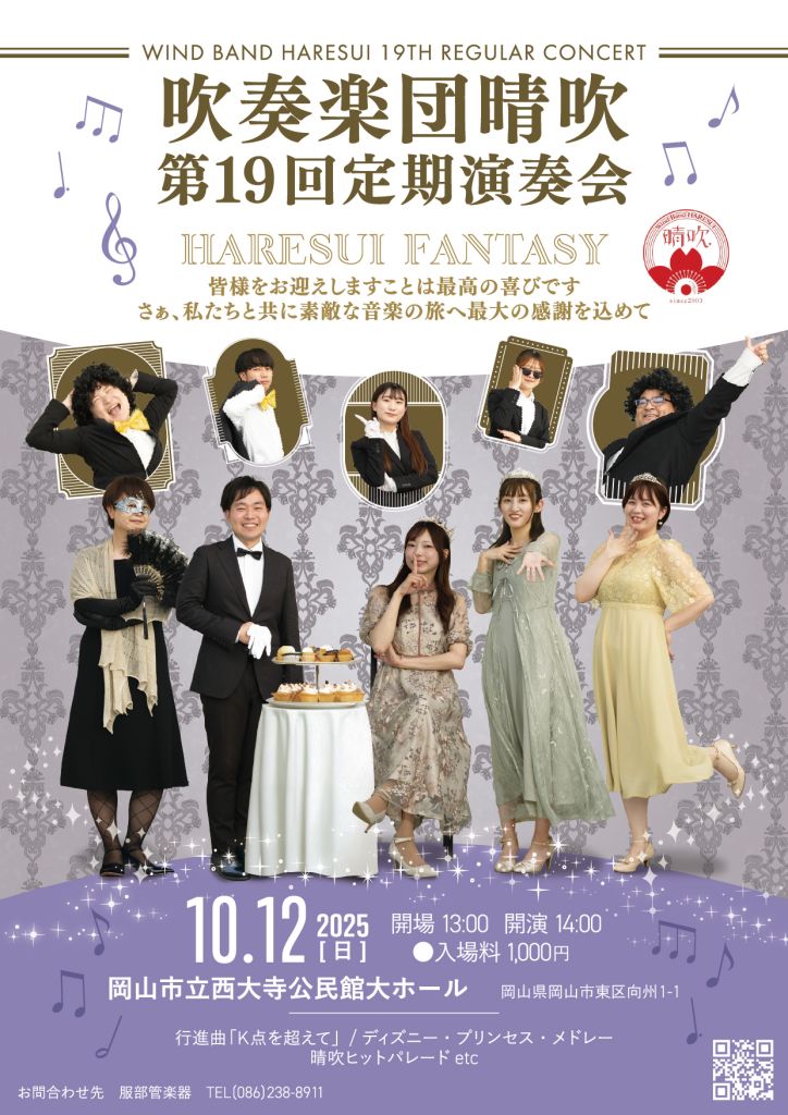 吹奏楽団晴吹
第19回定期演奏会